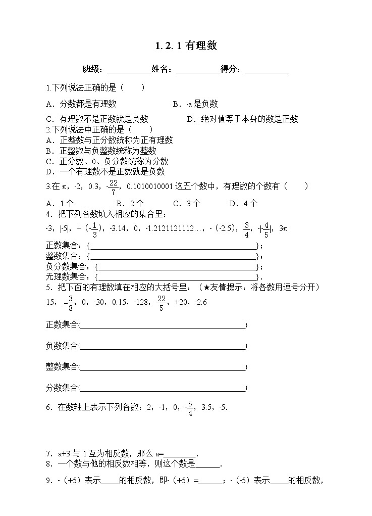 1.2.1 有理数 课件+教案+课后练习题01