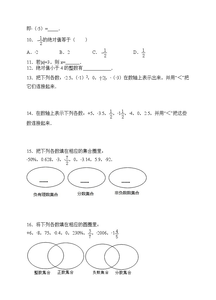 1.2.1 有理数 课件+教案+课后练习题02