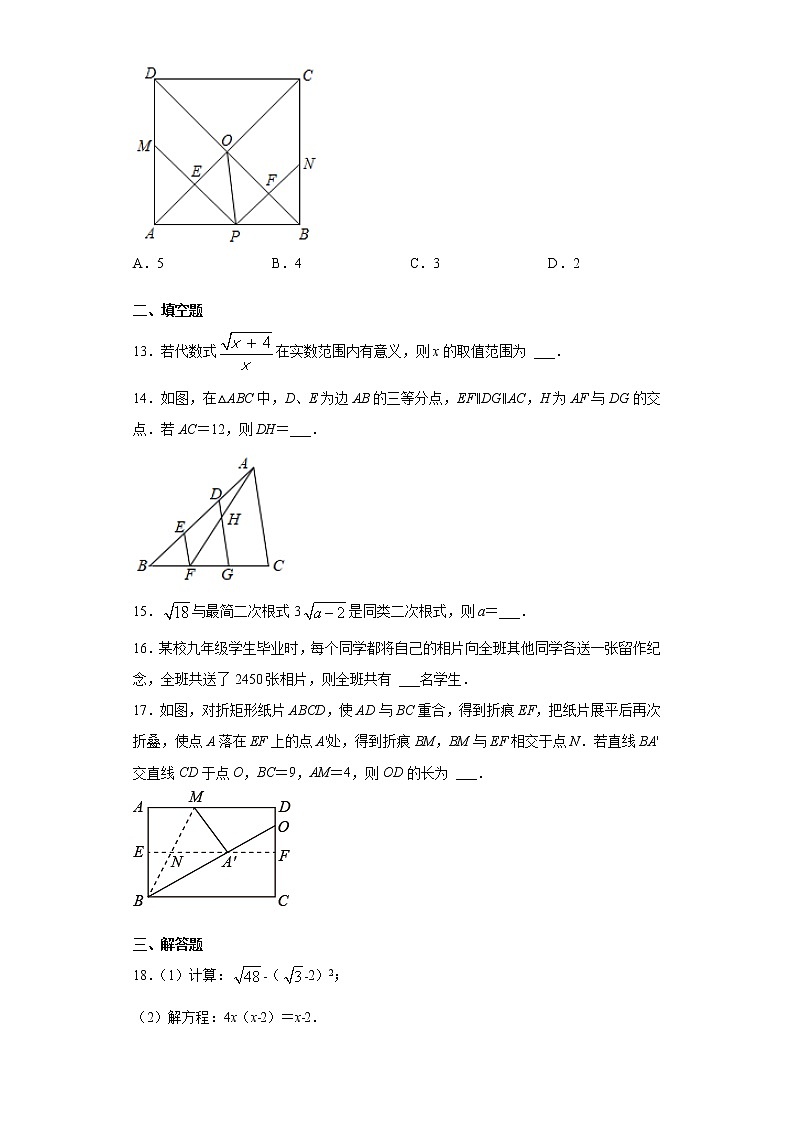 山东省济南市莱芜区2020-2021学年八年级下学期期末数学试题（word版 含答案）第3页