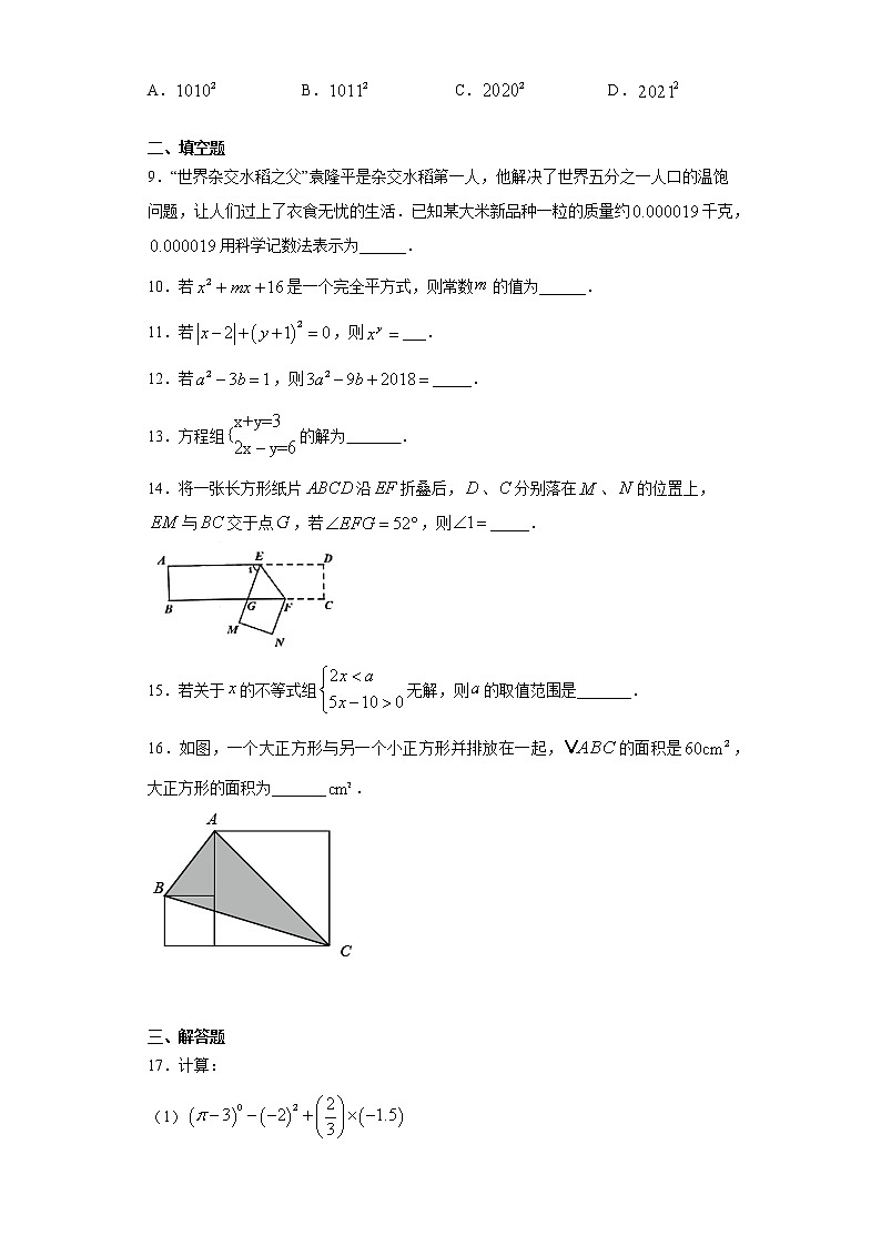 江苏省淮安市洪泽区2020-2021学年七年级下学期期末数学试题（word版 含答案）02