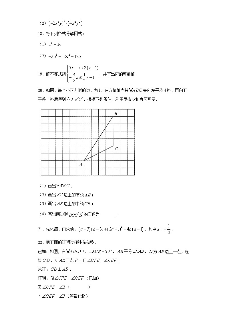 江苏省淮安市洪泽区2020-2021学年七年级下学期期末数学试题（word版 含答案）03