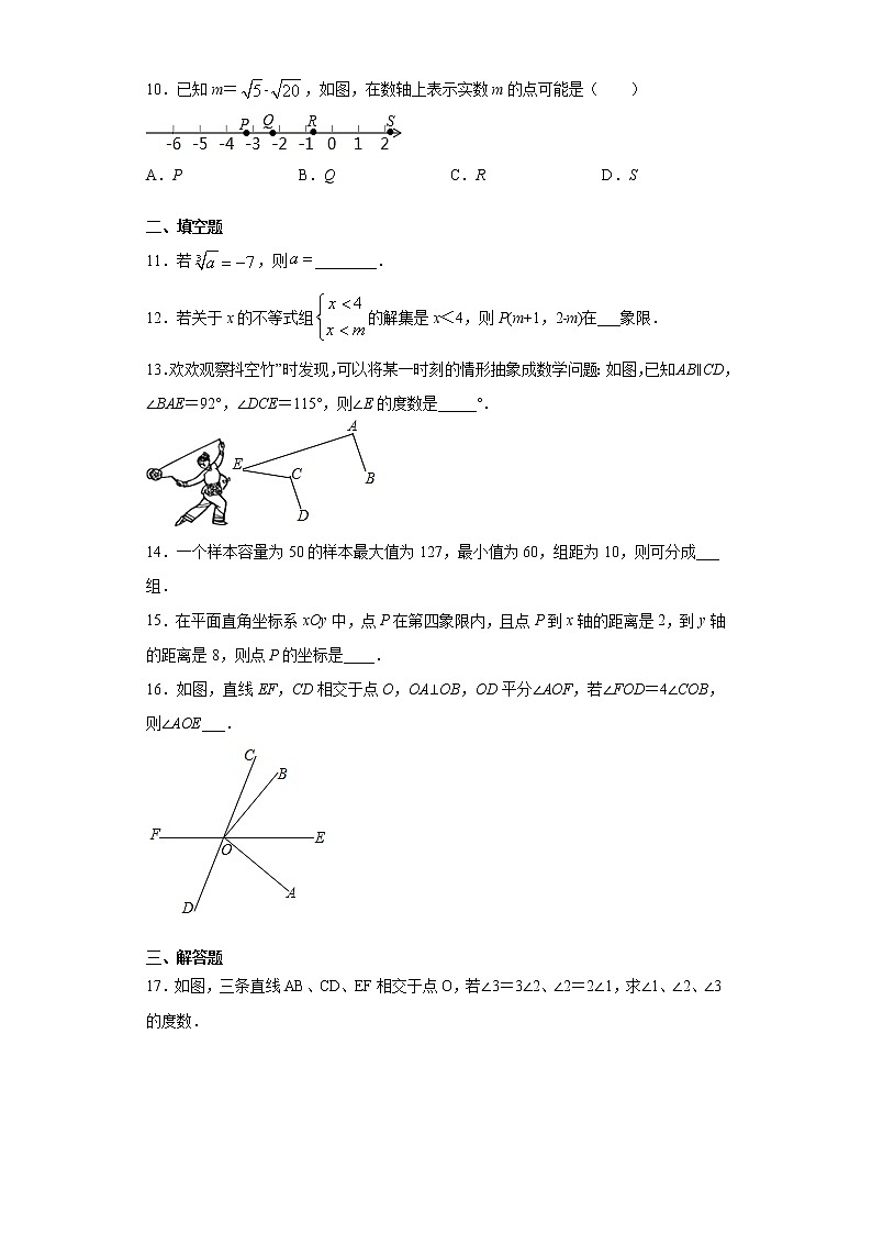 广东省广州市黄埔区2020-2021学年七年级下学期期末数学试题（word版 含答案）第2页