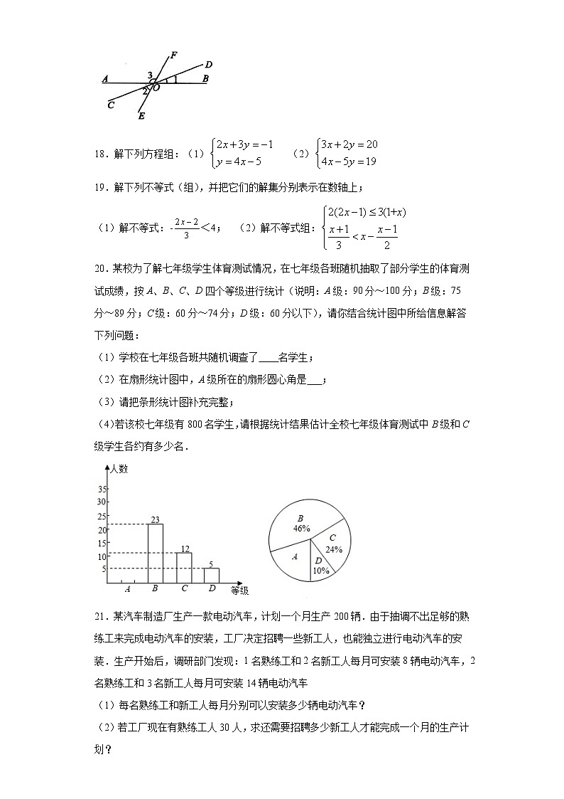 广东省广州市黄埔区2020-2021学年七年级下学期期末数学试题（word版 含答案）第3页