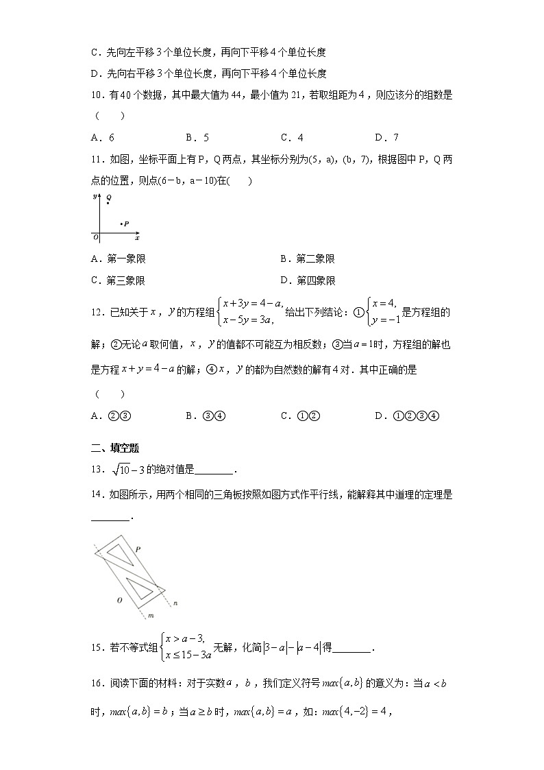 山东省临沂市兰山区2021年七年级下学期期末数学试题（word版 含答案）第2页