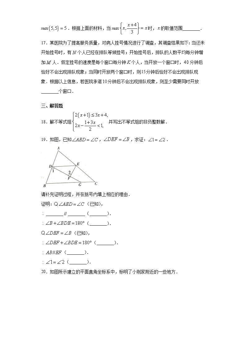 山东省临沂市兰山区2021年七年级下学期期末数学试题（word版 含答案）第3页