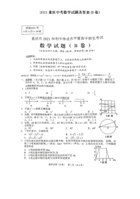 2021重庆中考数学试题及答案(B卷)