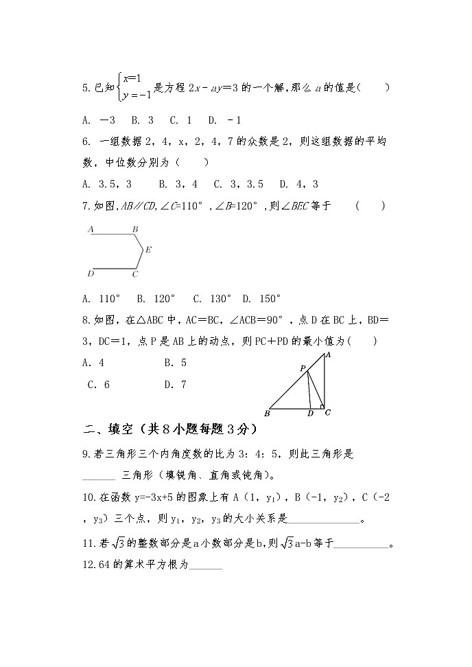 黑龙江省大庆市肇州县（五四学制）2020-2021学年七年级下学期期末考试数学试题（word版 含答案）02