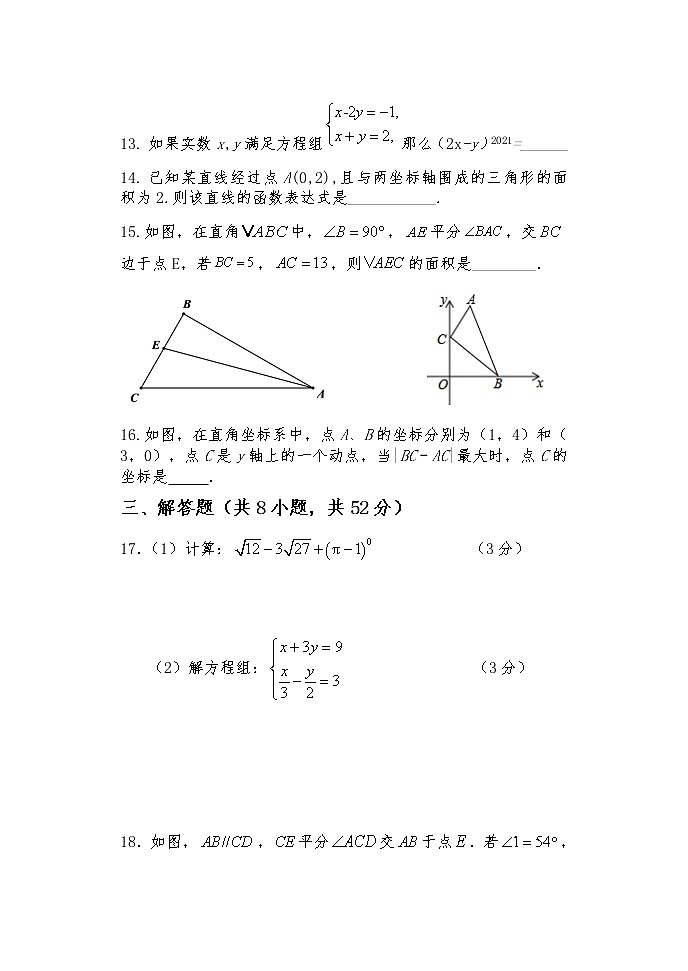黑龙江省大庆市肇州县（五四学制）2020-2021学年七年级下学期期末考试数学试题（word版 含答案）03