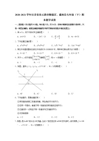 -江苏省连云港市赣榆区、灌南县2020-2021学年七年级下学期期末数学试卷（word版 含答案）