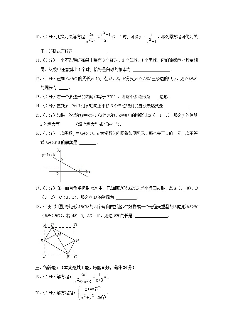 -上海市松江区2020-2021学年八年级下学期期末数学试卷（word版 含答案）02