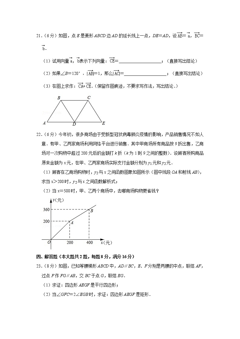 -上海市松江区2020-2021学年八年级下学期期末数学试卷（word版 含答案）03