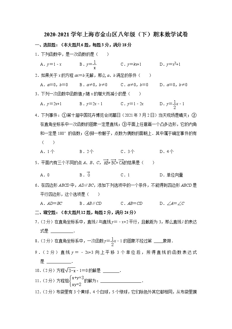 上海市金山区2020-2021学年八年级下学期期末考试数学试卷（word版 含答案）01