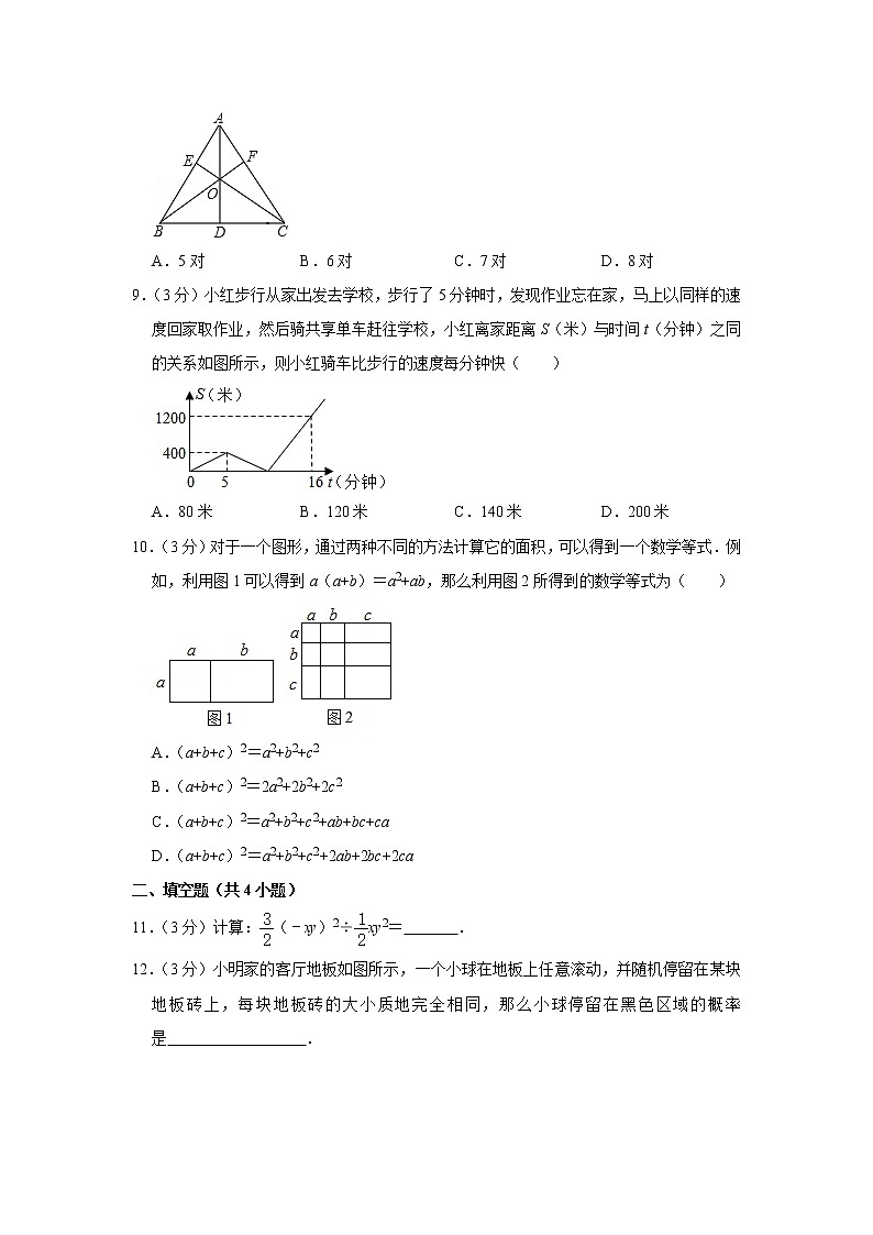 -陕西省西安市雁塔区2020-2021学年七年级下学期期末数学试卷（word版 含答案）02