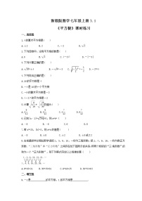 初中数学浙教版七年级上册3.1 平方根同步练习题