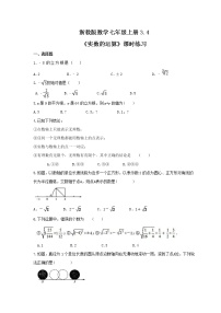 初中数学浙教版七年级上册3.4 实数的运算达标测试