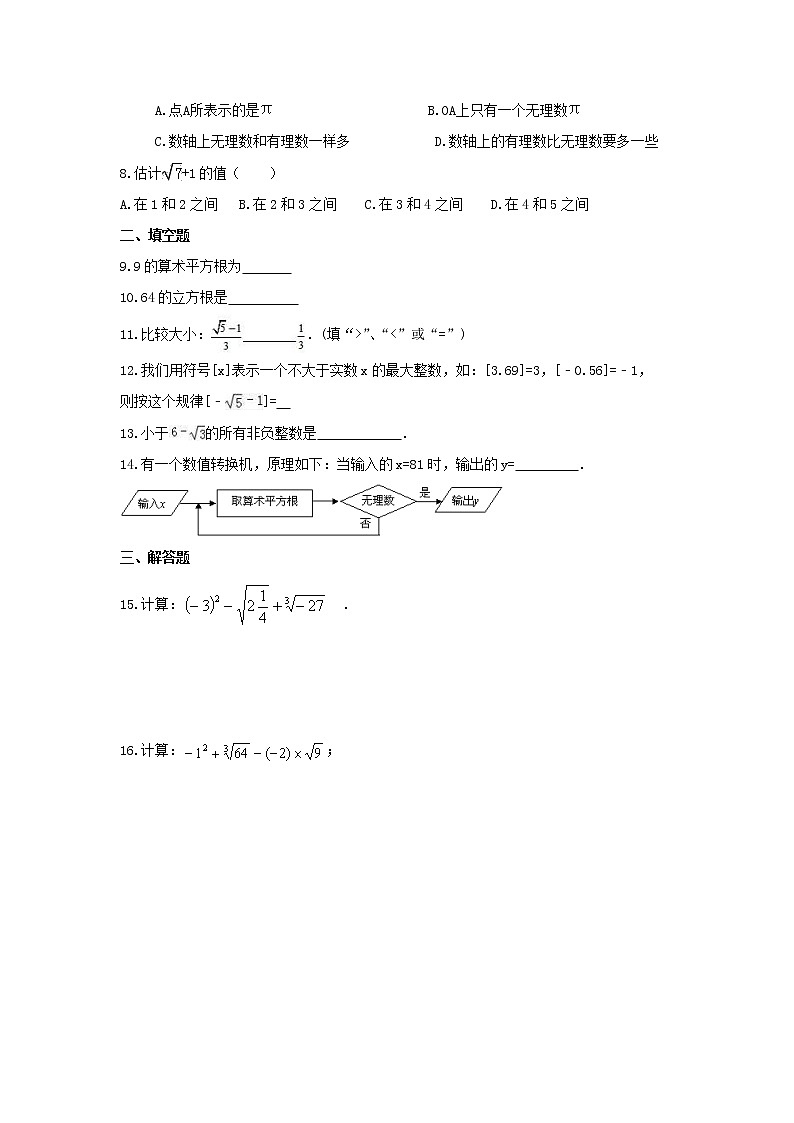 2021年浙教版数学七年级上册3.4《实数的运算》课时练习（含答案）02