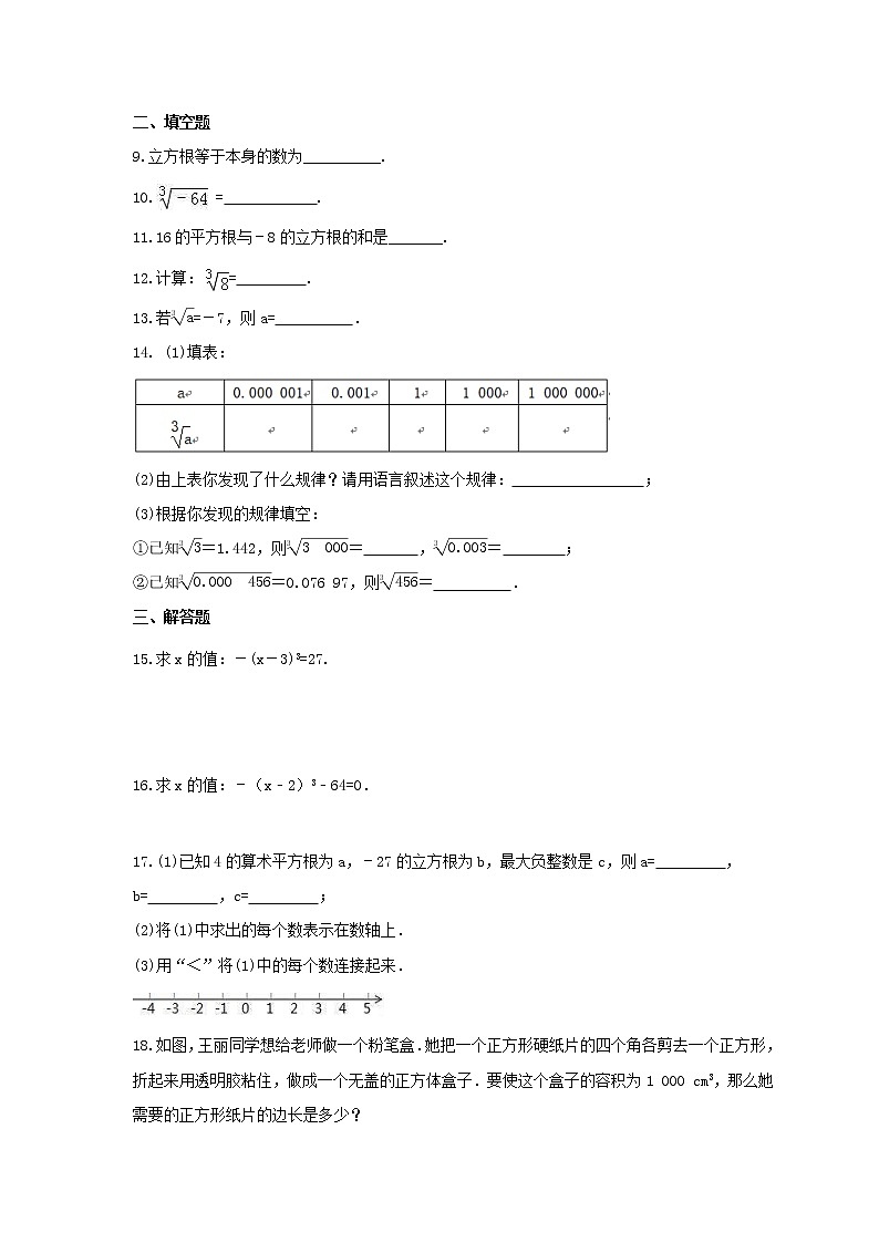 2021年浙教版数学七年级上册3.3《立方根》课时练习（含答案）02