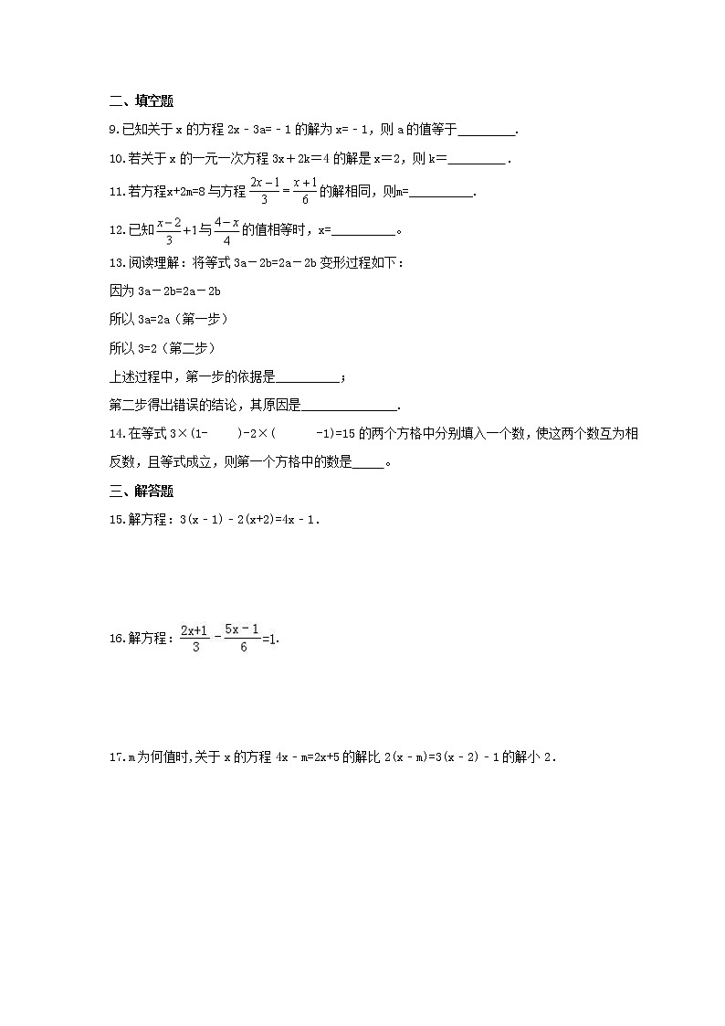 2021年浙教版数学七年级上册5.3《一元一次方程的解法》课时练习（含答案）02