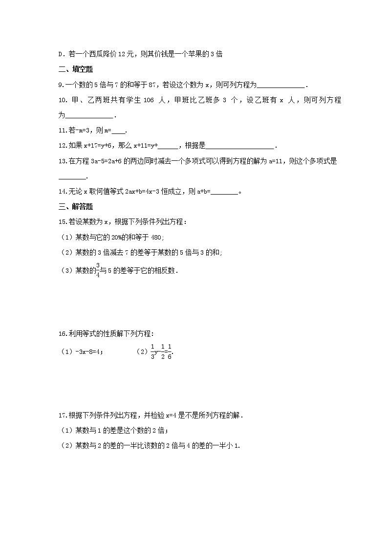 2021年浙教版数学七年级上册5.2《等式的基本性质》课时练习（含答案）第2页