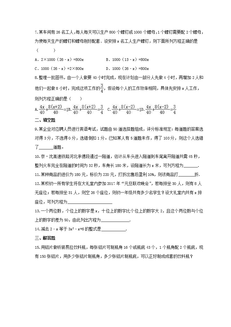 2021年浙教版数学七年级上册5.4《一元一次方程的应用》课时练习（含答案）第2页