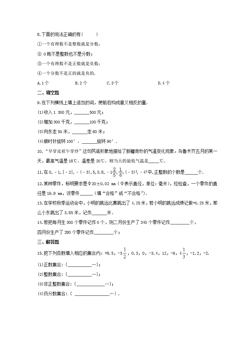 2021年浙教版数学七年级上册1.1《从自然数到有理数》课时练习（含答案）02
