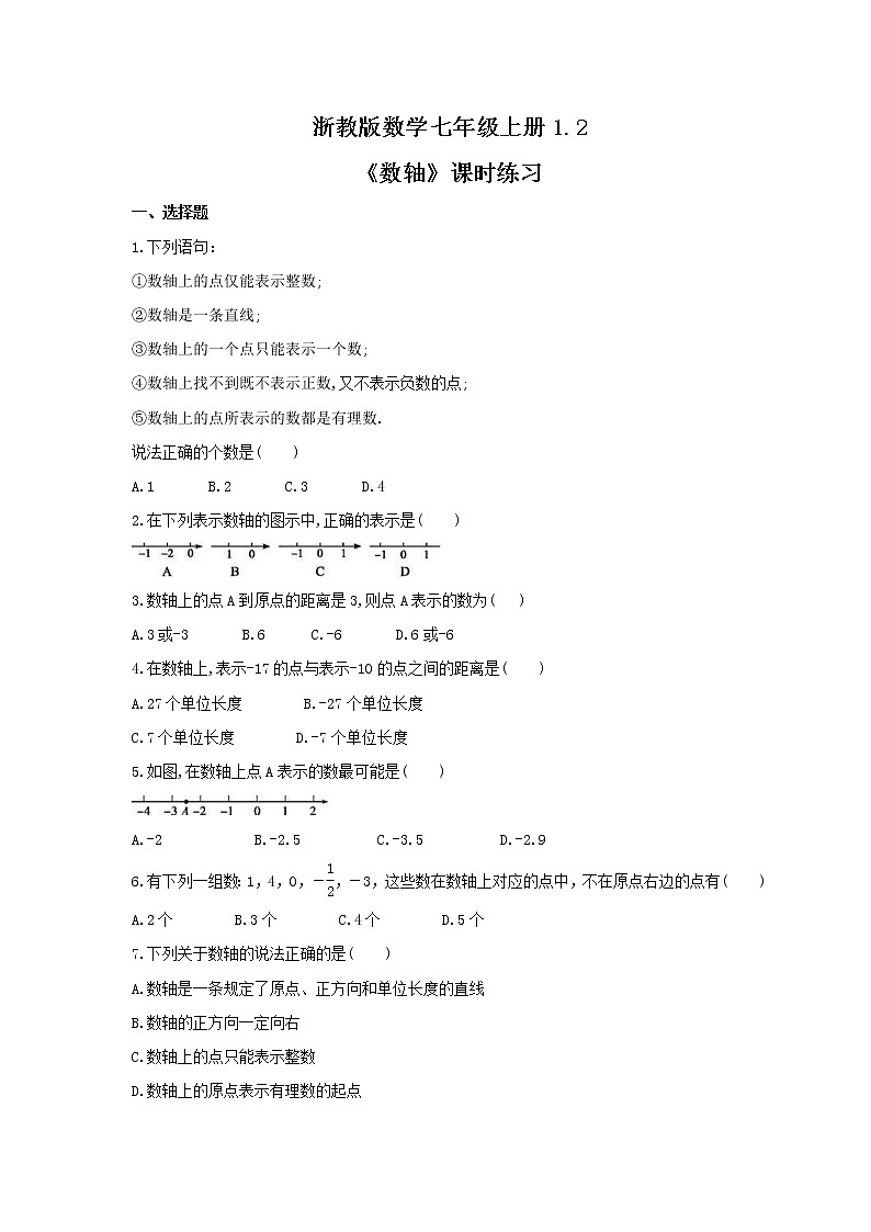 2021年浙教版数学七年级上册1.2《数轴》课时练习（含答案）01