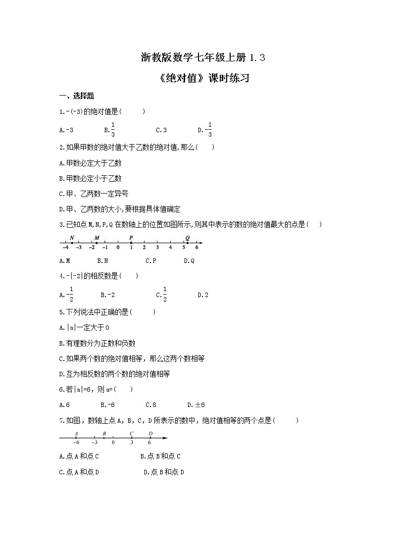 2021年浙教版数学七年级上册1.3《绝对值》课时练习（含答案）01