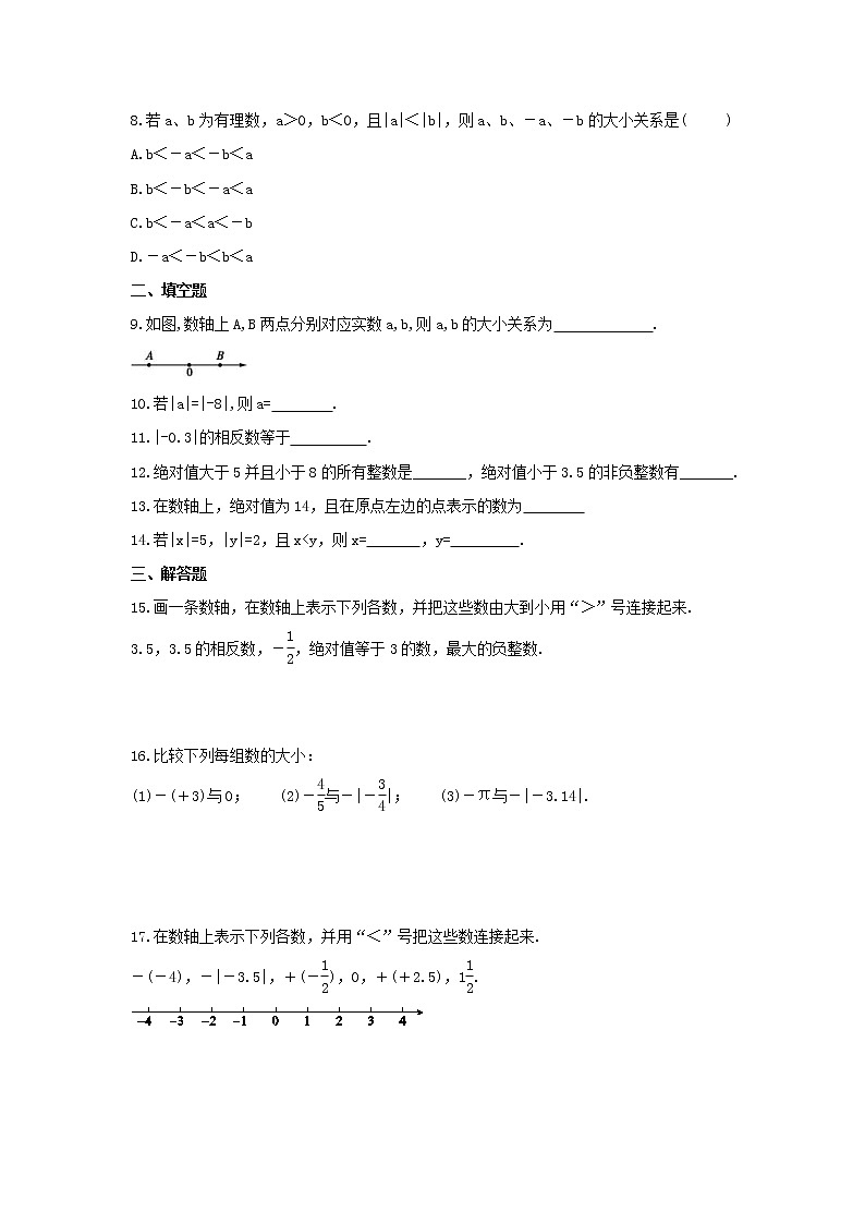 2021年浙教版数学七年级上册1.3《绝对值》课时练习（含答案）02