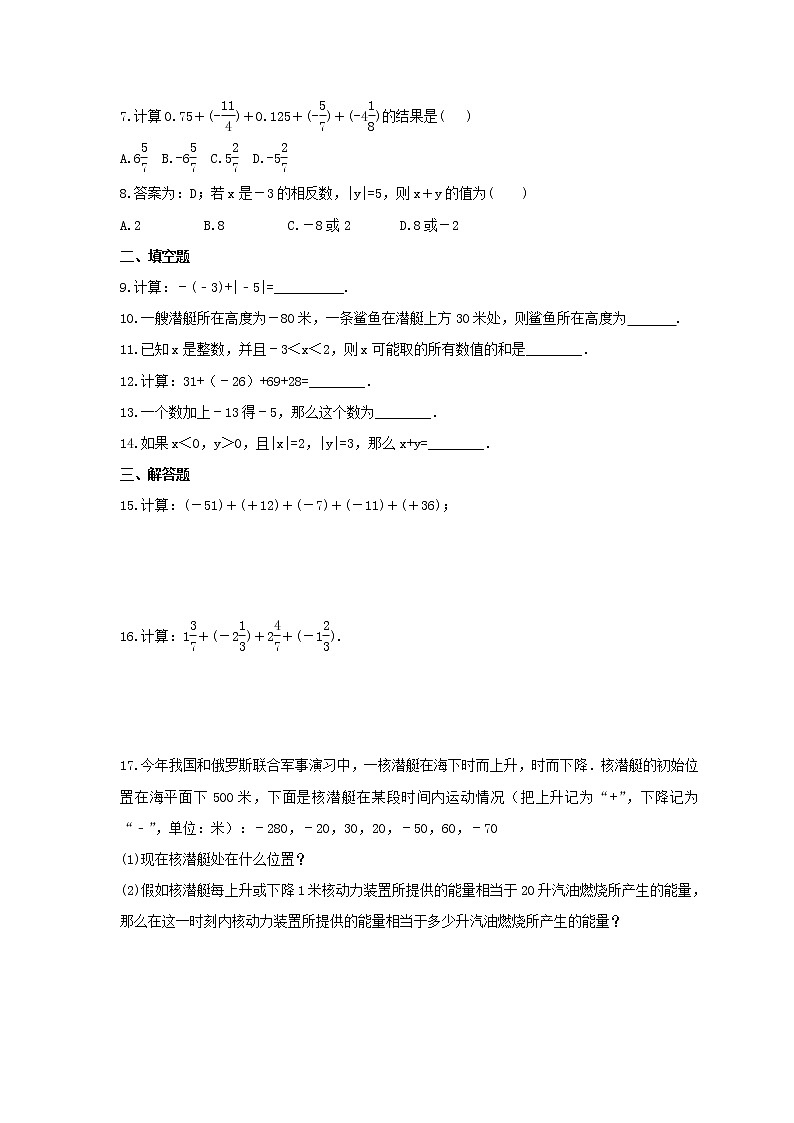 2021年浙教版数学七年级上册2.1《有理数的加法》课时练习（含答案）02