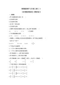 初中数学浙教版七年级上册2.4 有理数的除法达标测试