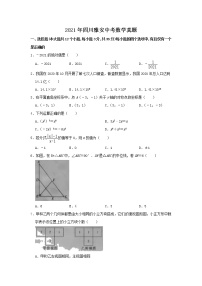 2021年四川雅安中考数学真题