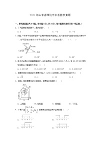 2021年山东省潍坊市中考数学真题