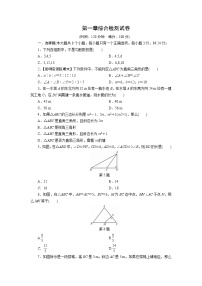 初中数学北师大版八年级上册第一章 勾股定理综合与测试单元测试同步练习题