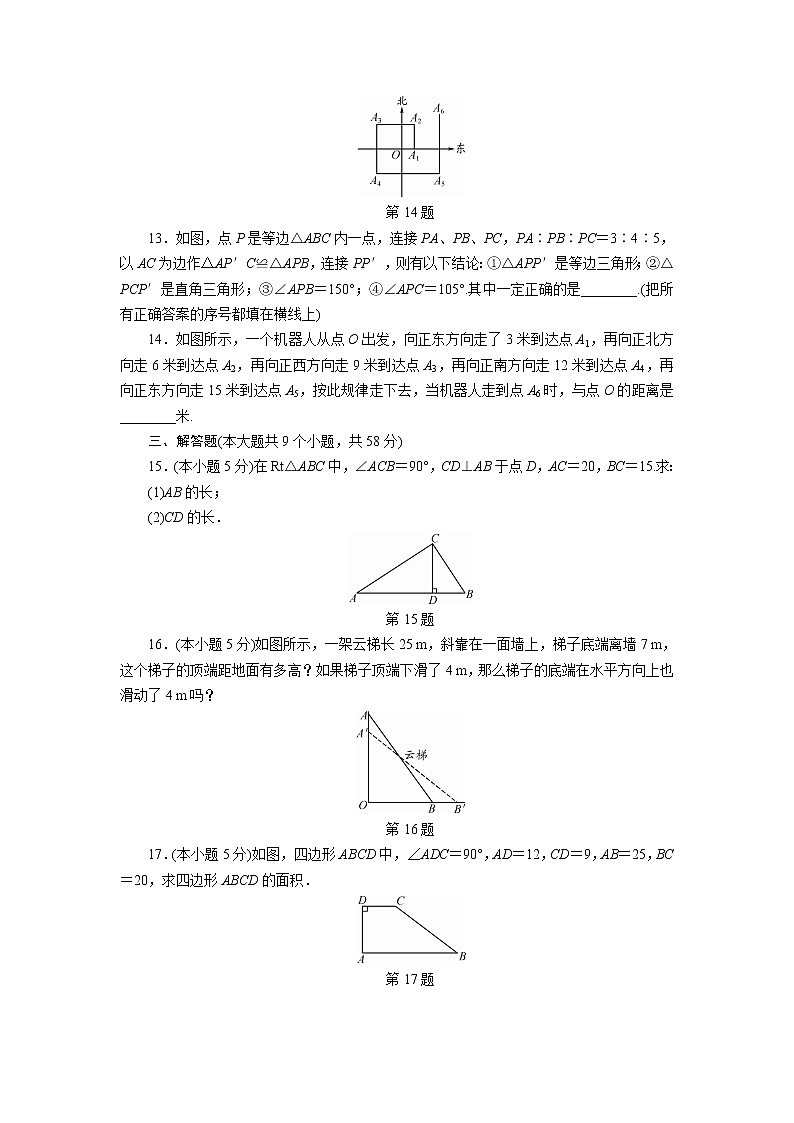 第1章 勾股定理 单元测试（含答案） 八年级数学北师大版上册03