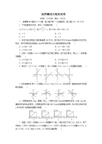 初中数学北师大版八年级上册第四章 一次函数综合与测试单元测试同步练习题