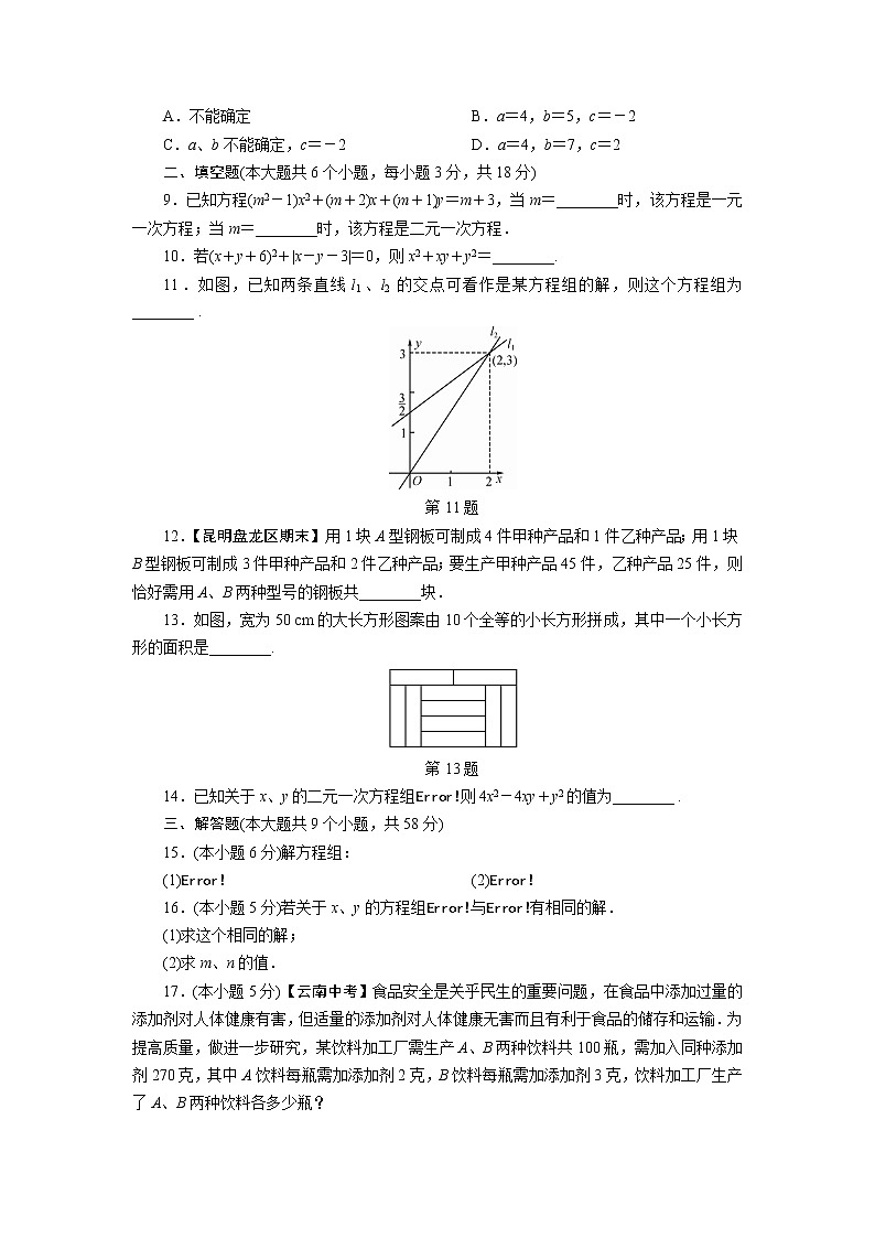 第5章 二元一次方程组 单元测试（含答案） 八年级数学北师大版上册02