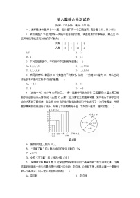 北师大版八年级上册第六章 数据的分析综合与测试单元测试同步达标检测题