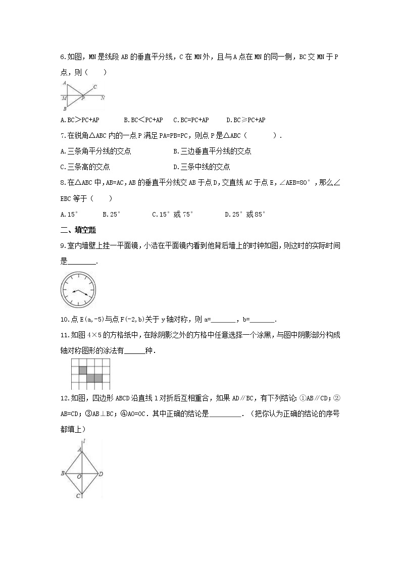 2021年浙教版数学八年级上册2.1《图形的轴对称》课时练习（含答案）02