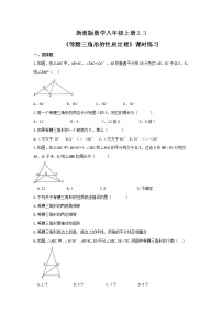 初中数学浙教版八年级上册2.3 等腰三角形的性质定理课堂检测