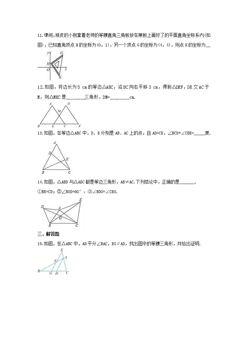 2021年浙教版数学八年级上册2.4《等腰三角形的判定定理》课时练习（含答案）03