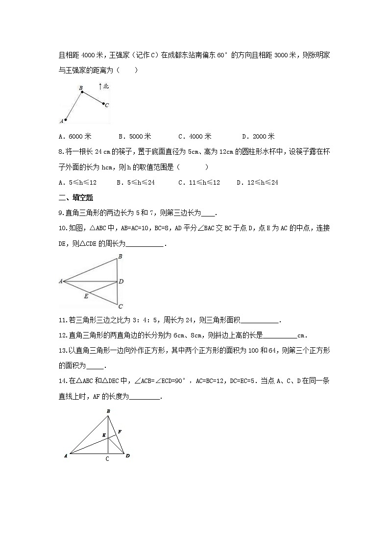 2021年浙教版数学八年级上册2.7《探索勾股定理》课时练习（含答案）02