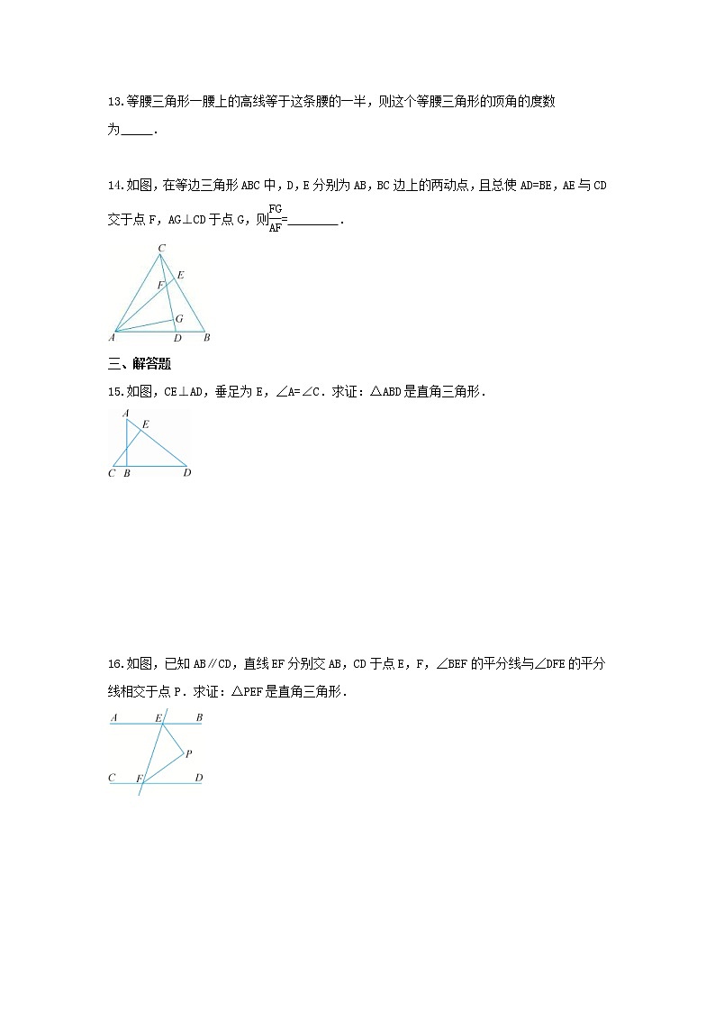 2021年浙教版数学八年级上册2.6《直角三角形》课时练习（含答案）03