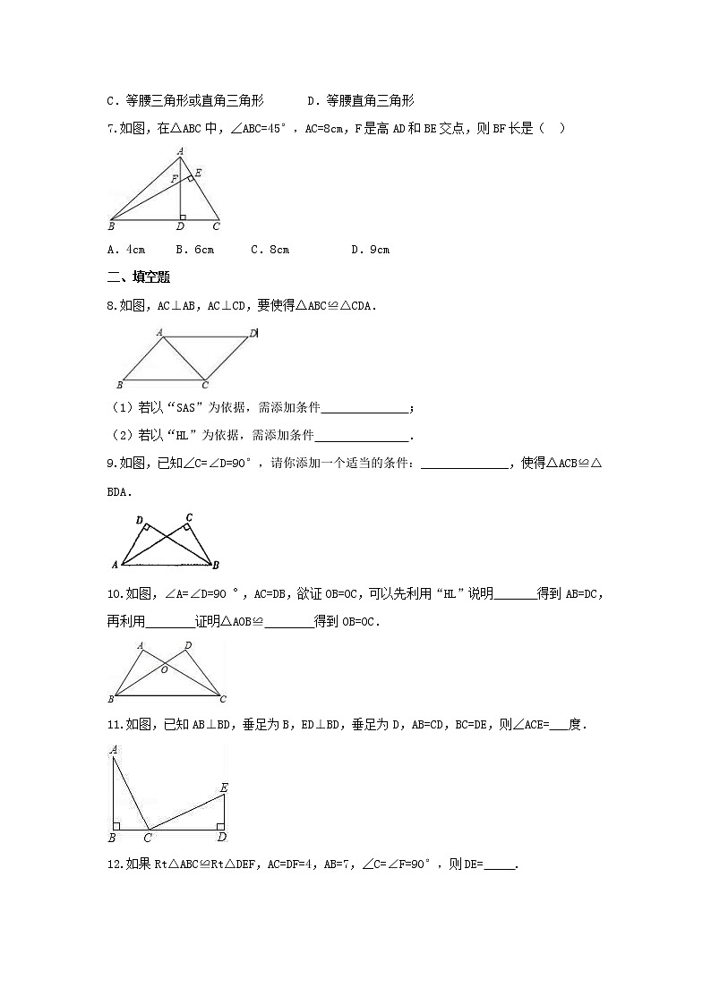 2021年浙教版数学八年级上册2.8《直角三角形全等的判定》课时练习（含答案）02