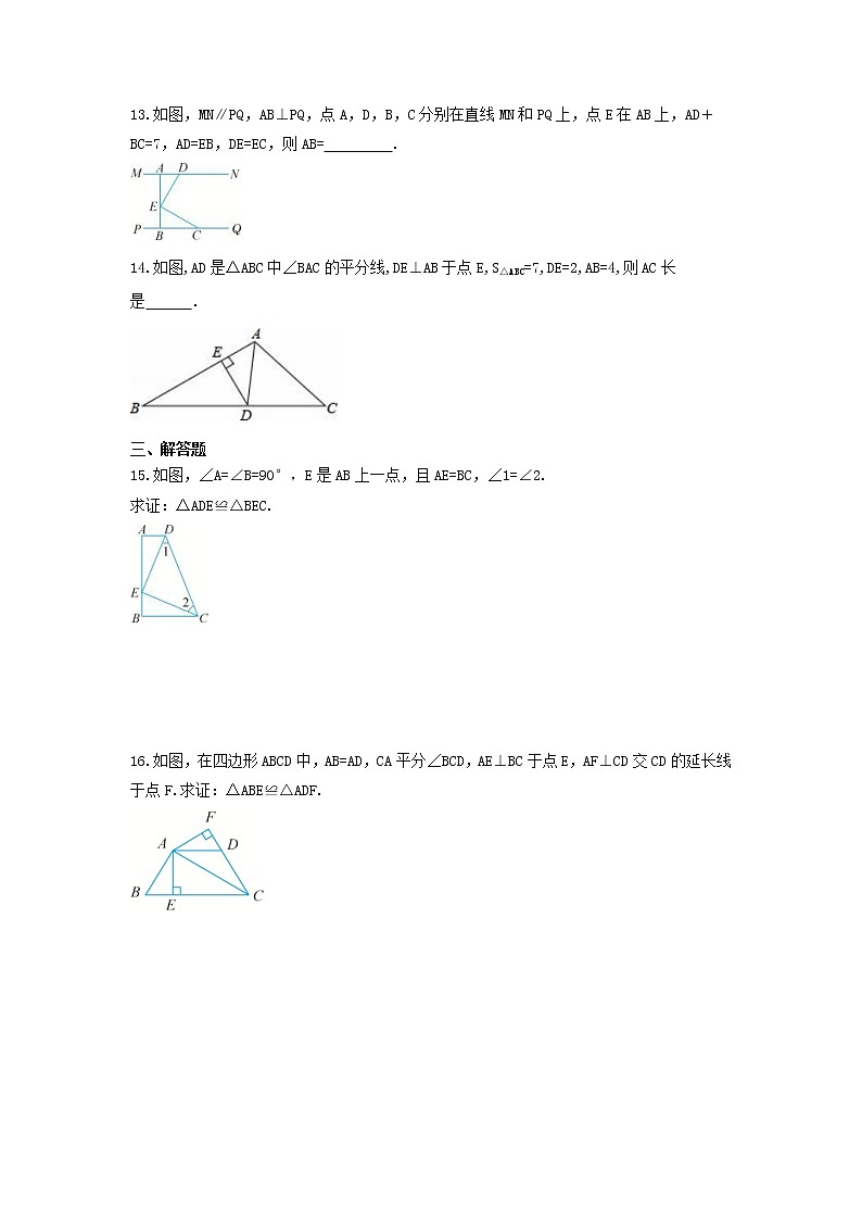 2021年浙教版数学八年级上册2.8《直角三角形全等的判定》课时练习（含答案）03