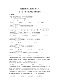 浙教版八年级上册第3章 一元一次不等式3.4 一元一次不等式组一课一练