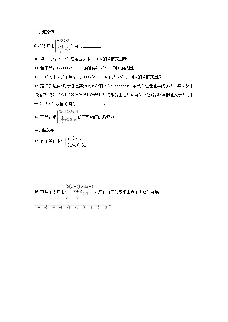 2021年浙教版数学八年级上册3.4《一元一次不等式组》课时练习（含答案）02