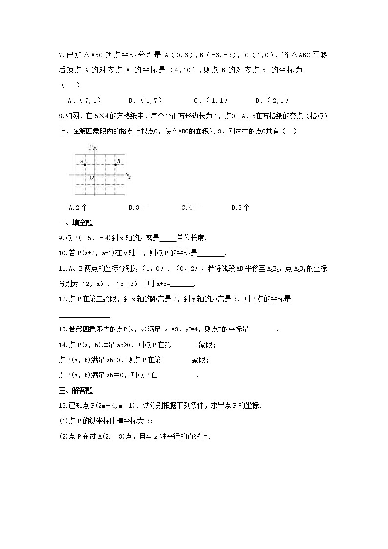 2021年浙教版数学八年级上册4.2《平面直角坐标系》课时练习（含答案）02