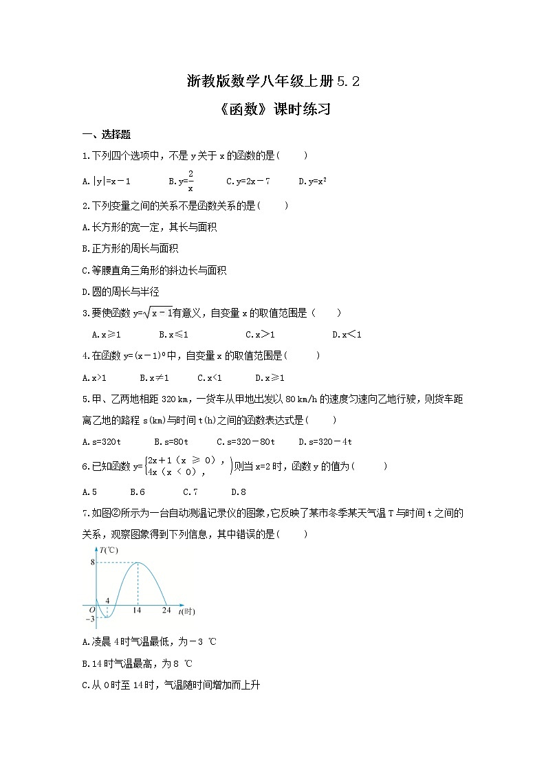 2021年浙教版数学八年级上册5.2《函数》课时练习（含答案）01