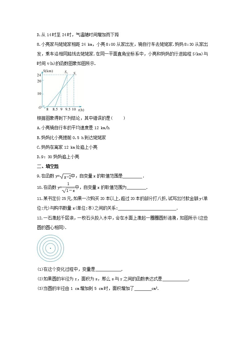 2021年浙教版数学八年级上册5.2《函数》课时练习（含答案）02