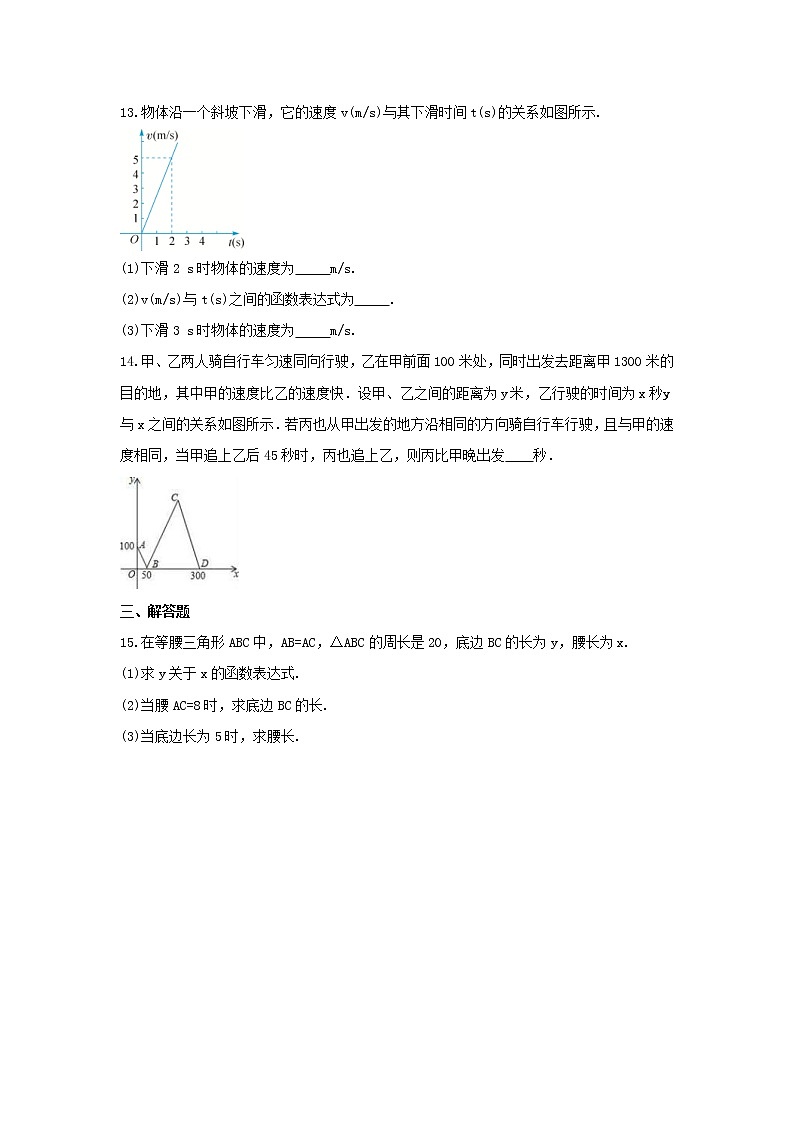 2021年浙教版数学八年级上册5.2《函数》课时练习（含答案）03